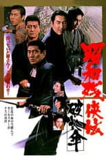 Poster for Contemporary Tales of Chivalry: The Traitor Shall Die