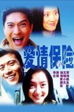 Poster for 爱情保险