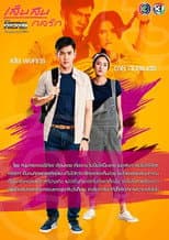 Poster for Lines of Trickery Love