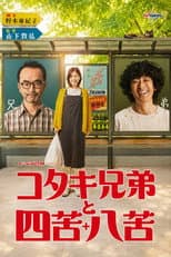 Poster for Kotaki Brothers and Shikuhakku