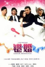 Poster for Error Marriage