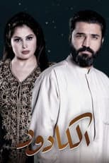 Poster for الكادود