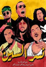 Poster for Nesr El Scene