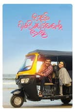 Poster for Autorickshawkkarante Bharya