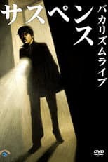 Poster for Bakarhythm Live 「Suspense」