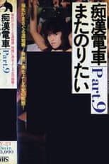 Poster for Groper Indecent Train