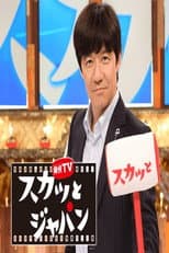 Poster for SKATTO JAPAN
