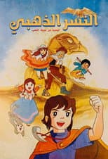 Poster for The Adventures of Pepero, Son of the Andes