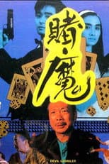 Poster for Gambler's War