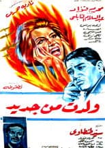 Poster for Woledt min Gadeed