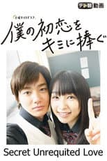 Poster for Secret Unrequited Love