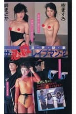 Poster for The Deadly Rapeman 2: Lust, World, Slave, Beast