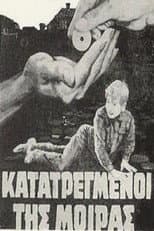 Poster for Κατατρεγμένοι της μοίρας