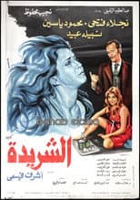 Poster for Al Sharida