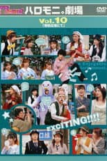 Poster for Hello! Morning Haromoni Gekijou Vol.10 "Ekimae Hiroba Nite"