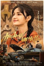 Poster for 加油吧！娜依拉