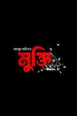 Poster for Mukti