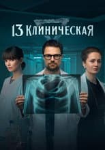 Poster for 13 Clinical