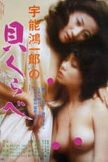 Poster for Uno Kôichirô no Kai kurabe