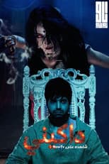 Poster for Aami Dakini