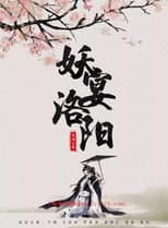 Poster for Monsters In Luoyang