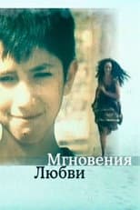 Poster for Moments...
