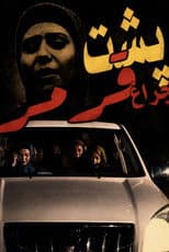 Poster for Behind the red light