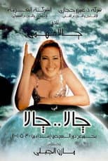 Poster for Jala Jala