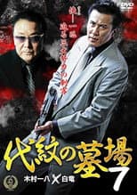 Poster for Daimon Graveyard 7