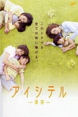 Poster for Aishiteru - Kaiyo -