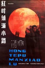 Poster for 红叶铺满小路