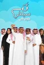 Poster for Selfie