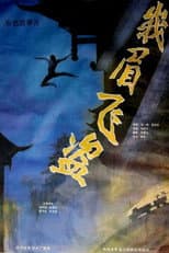 Poster for Robbery in Emei Mountain