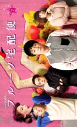 Poster for Fruits Delivery Service