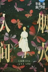 Poster for Human Fireworks