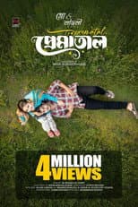 Poster for Prematal
