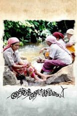 Poster for Merku Thodarchi Malai
