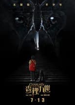 Poster for 墨多多谜境冒险