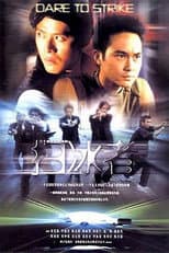 Poster for 扫冰者