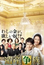 Poster for Isan Souzoku
