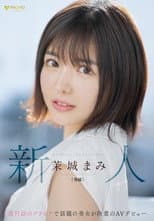 Poster for Rookie Weekly Magazine Gravure Topic Beauty Makes Her AV Debut Mami Mashiro