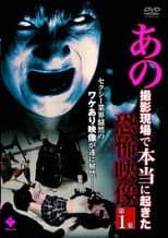 Poster for Ano Satsuei Genba de Hontō ni Okita Kyōfu Eizō Dai 1-shū