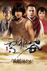 Poster for 雪狼谷