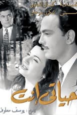 Poster for Hayati Inta