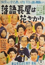 Poster for A Long, Comic Story of Houses in Their Prime