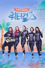 Poster for 워터걸스
