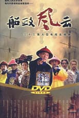 Poster for Chuan Zheng Feng Yun