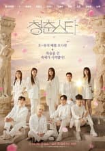 Poster for 청춘스타