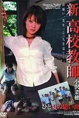Poster for New High School Teacher: Memories of One Summer