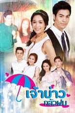 Poster for Last Love of Mr. Playboy